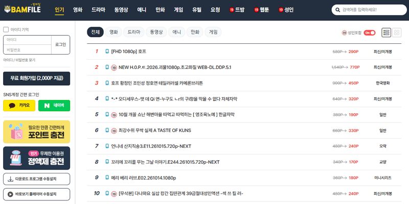 밤파일 메인 화면