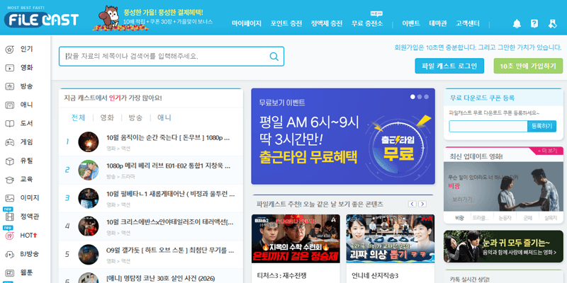 파일캐스트 메인 화면