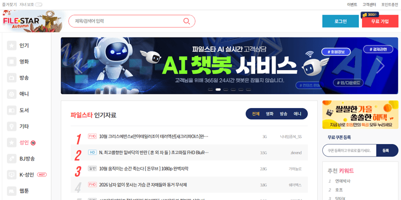 파일스타 메인 화면