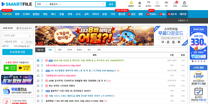 스마트파일 메인 화면