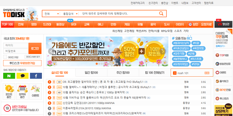 투디스크 메인 화면