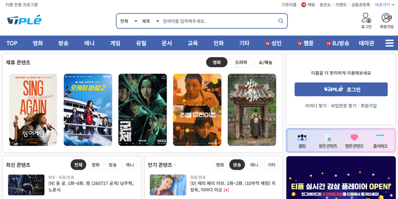 티플 메인 화면