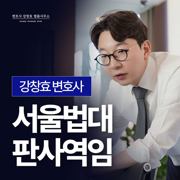 형사재판부 판사역임 - 스토킹변호사